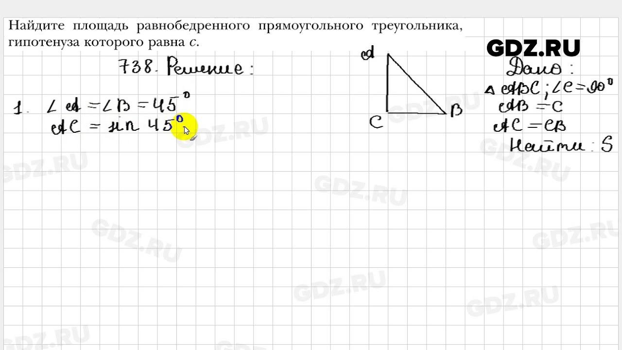 № 738 - Геометрия 8 класс Мерзляк