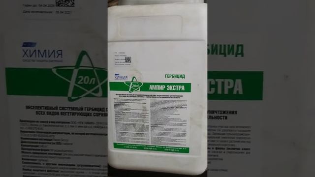 Гербициды для борьбы с ГОРЧАКОМ,