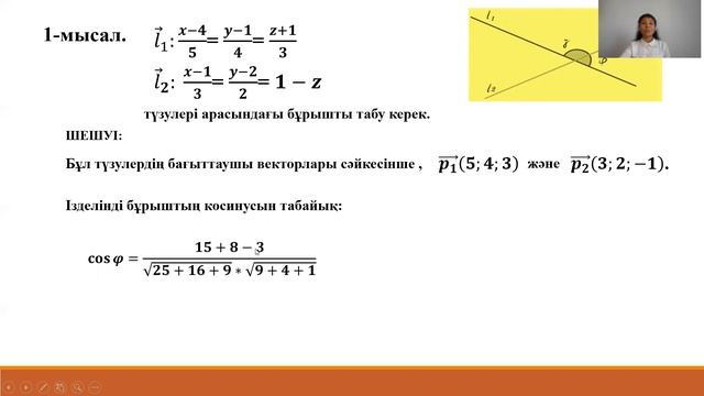 ІІ четверть, геометрия 11 класс, урок №2 смотреть онлайн