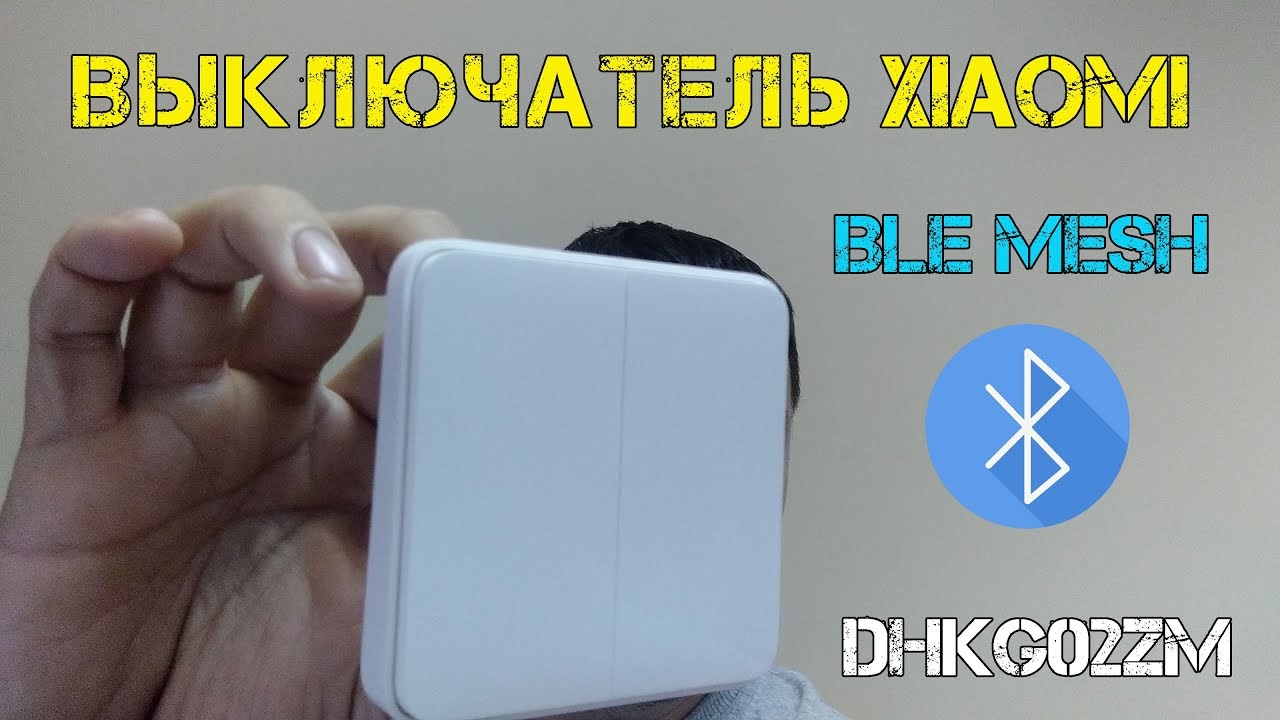DHKG02ZM  - умный выключатель Xiaomi Mijia BLE Mesh. Посмотри видео, чтобы узнать тонкости работы