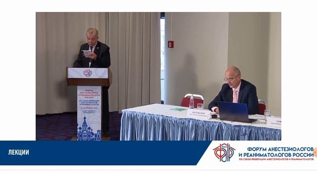 21 съезд анестезиологов и реаниматологов. День 2. Зал 3. Часть 1. смотреть онлайн