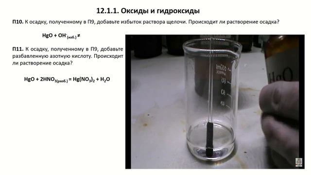 Лабораторная работа. Химия элементов II Б группы смотреть онлайн