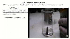 Лабораторная работа. Химия элементов II Б группы