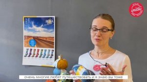 Пряжа REGIA для носков - HIT THE ROAD COLOR / НОСОЧНАЯ ПРЯЖА С ИСТОРИЕЙ