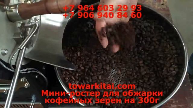 Мини-ростер для обжарки кофейных зерен на 300г смотреть онлайн