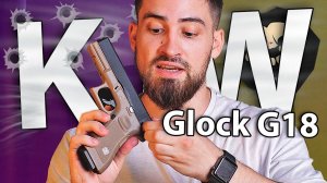Страйкбольный пистолет KJW Glock G18 (6 мм, GBB, CO2, Tan) видео обзор