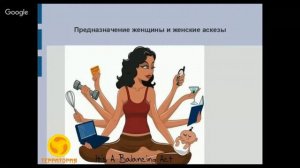 Предназначение женщины и женские аскезы. В чем заключается предназначение женщины? / Елена Алексеев