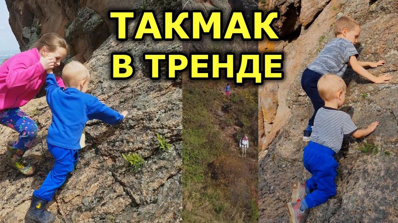 Такмак Красноярск. Заповедник столбы Красноярск