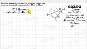 № 795 - Геометрия 7-9 класс Атанасян