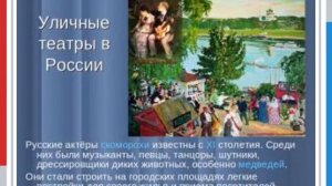 видео презентация история театра