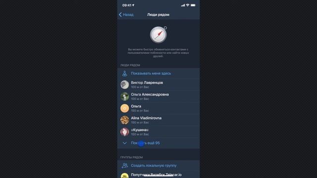 Как в Telegram найти людей рядом (посмотреть пользователей, находящихся неподалёку) смотреть онлайн