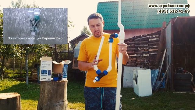 Евролос био 4+ соседям. Как устроен септик Евролос био? смотреть онлайн