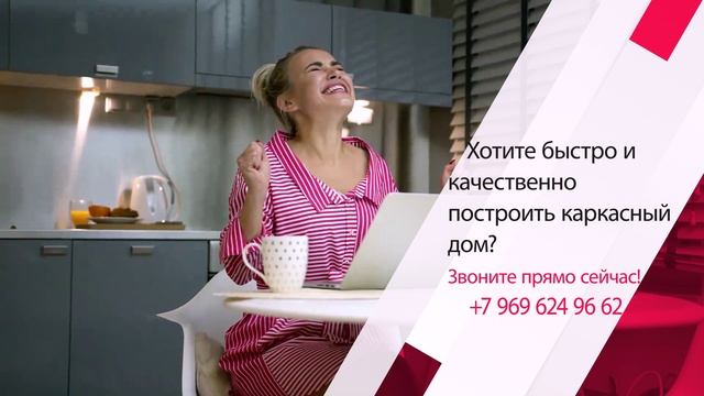 Строительство каркасных домов.