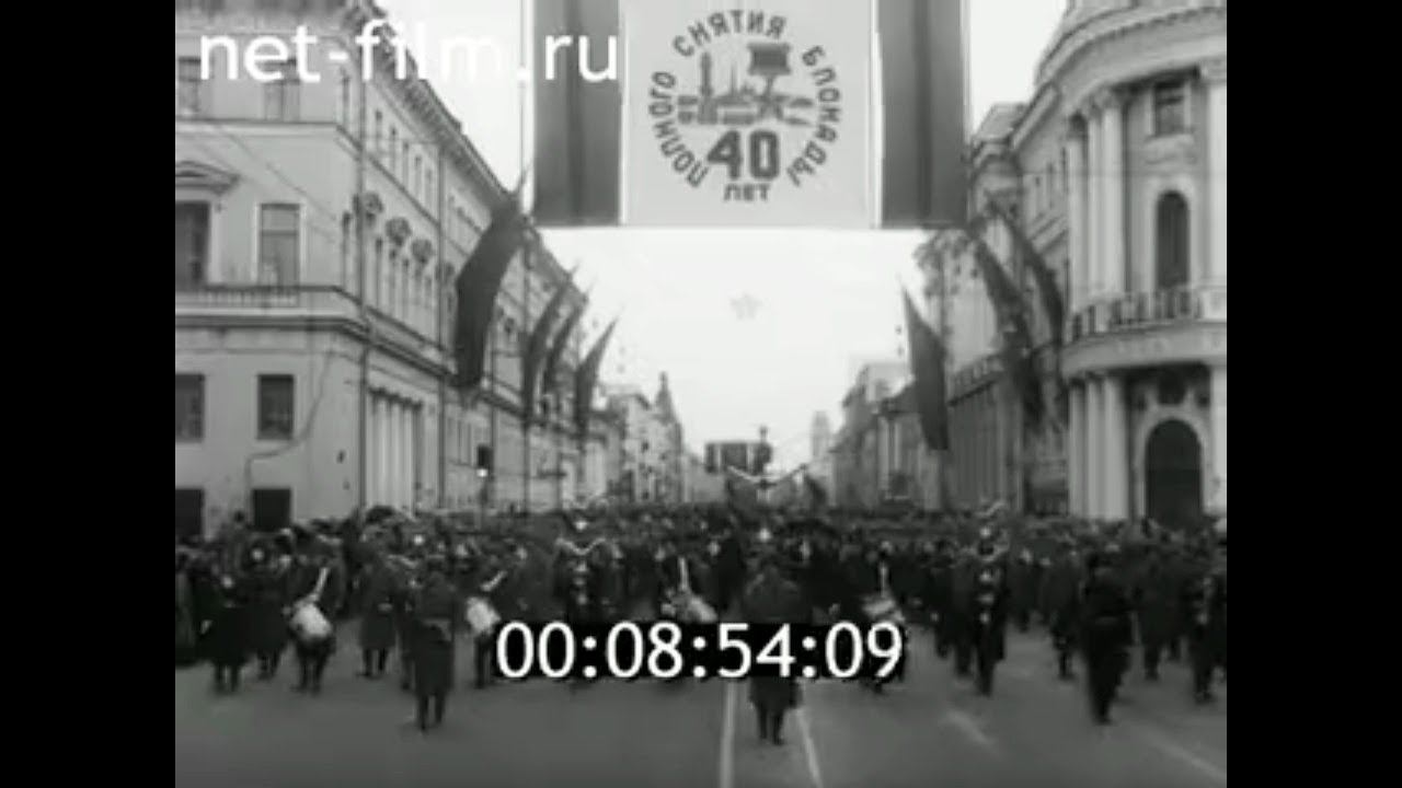 1984г. Ленинград. 40 -летие полного снятия блокады.