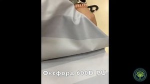 Сравнение Оксфорд 210D PU и 600D PU Агро Профи