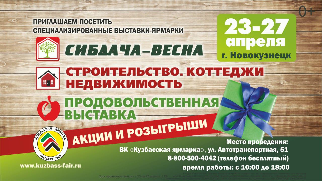 рекламный ролик апрельских выставок 2019_Кузбасская ярмарка