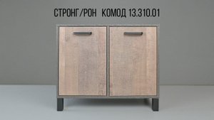 Стронг / Рон Комод 13.310.01 Видеоинструкция по сборке.