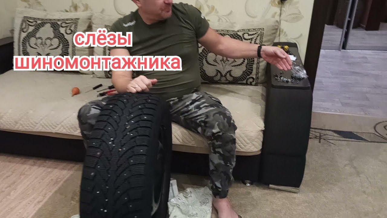 Дошиповка зимней резины без инструмента