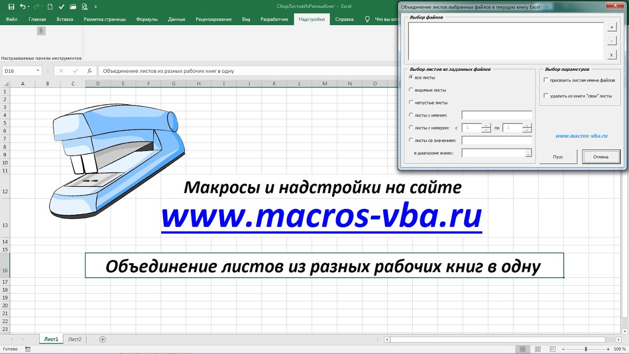 Книга c excel. Сбор данных с листов excel. Как объединить файлы эксель в одну книгу в разные листы. Книга Word и excel. Комиссионный сбор в экселе.