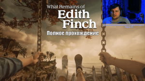 Полное прохождение What Remains of Edith Finch