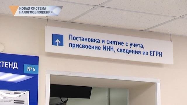 НОВАЯ СИСТЕМА НАЛОГООБЛОЖЕНИЯ