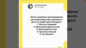 Алексей Савинов - Делопроизводство и архивное дело. Этапы правового регулирования.mp4
