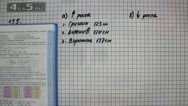 Упражнение 155. Математика 5 класс Виленкин Н.Я. смотреть онлайн