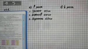 Упражнение 155. Математика 5 класс Виленкин Н.Я.