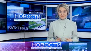 Информационная программа "Новости" от 18.04.2024