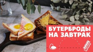 Просто, но вкусно: готовим бутерброды [eat easy]