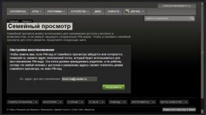 Как добавить людей в свою семью в Steam.