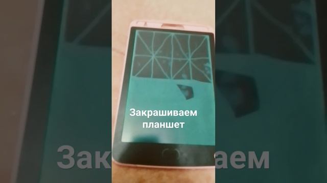 уже закрасили пол планшета? смотреть онлайн