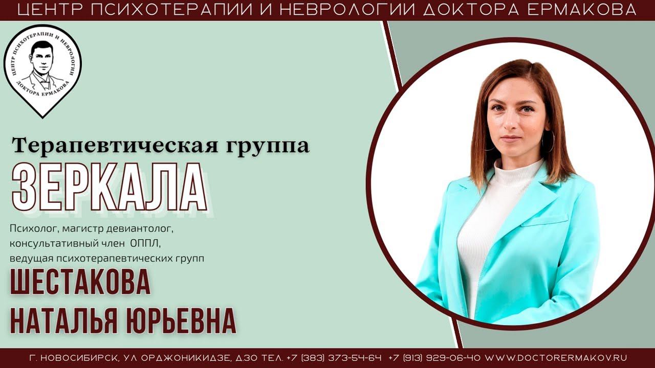 Терапевтическая группа "Зеркала". Ведущая Шестакова Н.Ю.