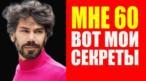 Мне 60 лет, но выгляжу на 40. Нил Марино открыл секрет молодости. Мотивация Спорт