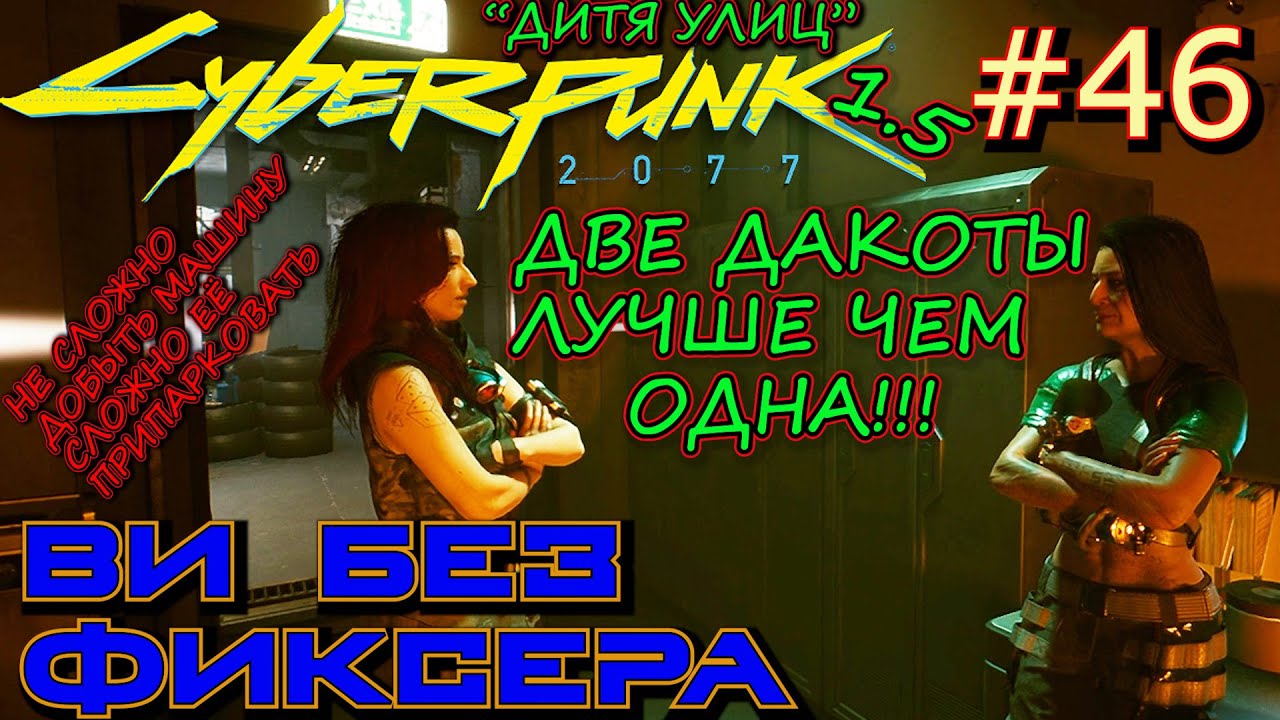 ПРОБЛЕМНОЕ ЗАДАНИЕ БЕЗ ФИКСЕРА. РАЗБОИ В ПУСТОШАХ. Прохождение Cyberpunk 2077 #46