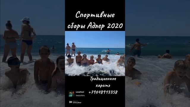 Летние детские спортивно-оздоровительные сборы. Каратэ 2020. Сочи 2020г