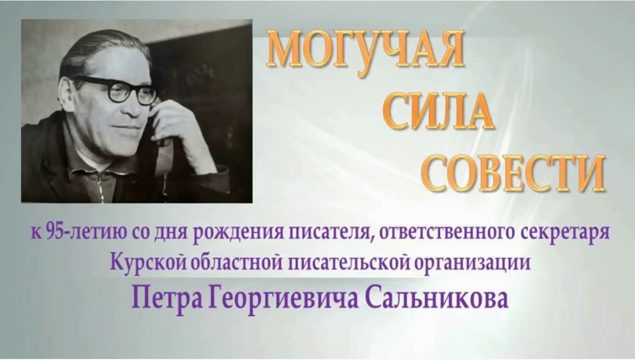 Сила совести. Могучая сила.