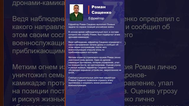 Роман Сащенко Наградной лист Z