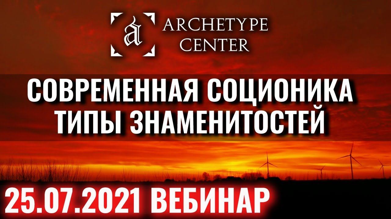 Пётр Налич, Василий Витальевич Шульгин. Соционика | Типы знаменитостей | Центр Архетип