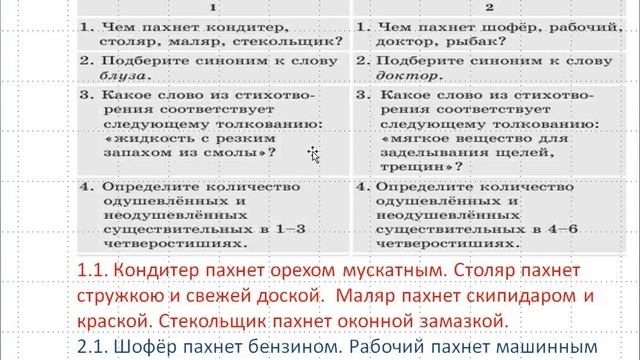 Чем пахнут ремесла 2 урок 5 класс урок 41-42 Орыс тілі 5 сынып