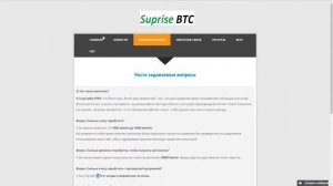 Биткоин кран Suprise BTC каждые 4 часа 3000 сатоши.