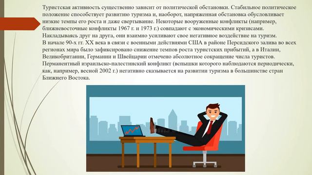 Лекция 3. Факторы развития туризма - Организация туристской индустрии