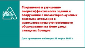 Сохранение и улучшение энергоэффективности зданий и сооружений