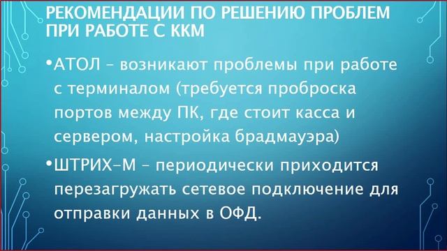 54-ФЗ. Вебинар онлайн-кассы. Настройка, поддержка в решениях 1С. смотреть онлайн