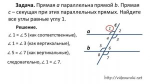 Признак параллельности прямых по равенству соответственных углов