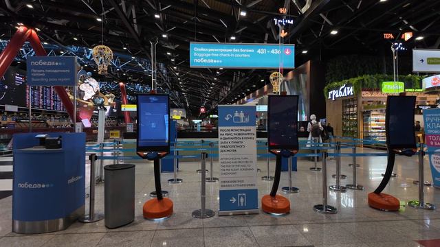Novotel и терминалы В,С аэропорта Шереметьево