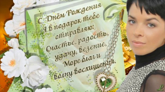 Аллочка, с Днём Рождения!!! смотреть онлайн