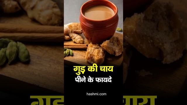 Benefits of drinking jaggery tea