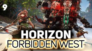 Пухлые щёчки идут к Деметре  Horizon Forbidden West  Часть 9