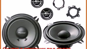 Pioneer TS-130CI